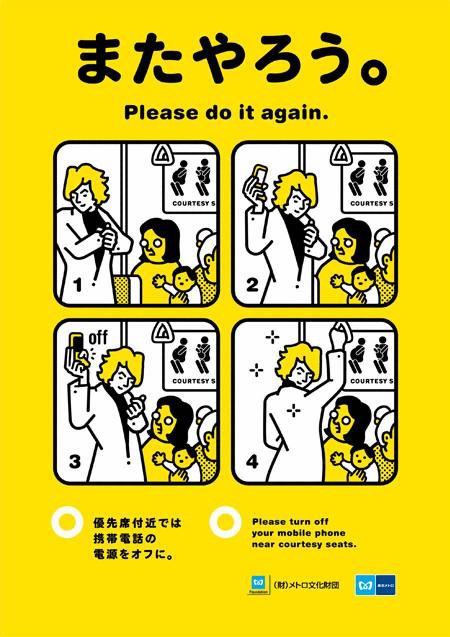 Poster tentang 'Manner' di Jepang