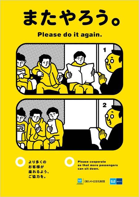 Poster tentang 'Manner' di Jepang
