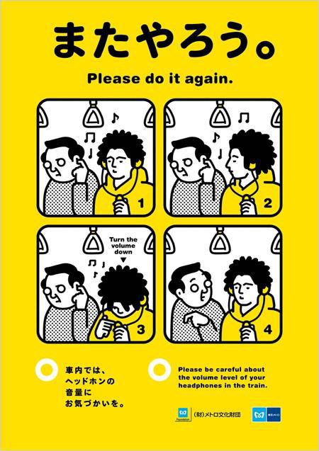 Poster tentang 'Manner' di Jepang