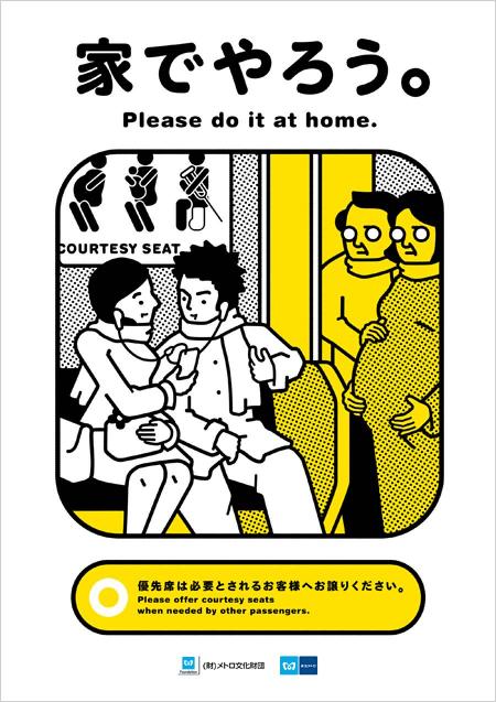 Poster tentang 'Manner' di Jepang