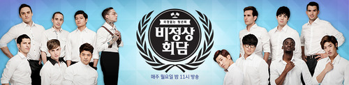 variety-show-jtbc-abnormal-summit--korean-variety-show