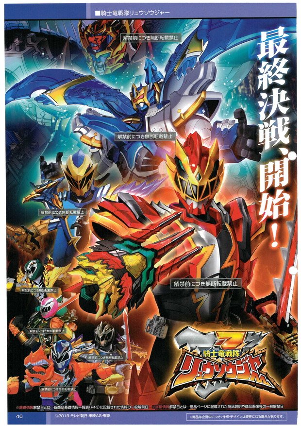 2019-super-sentai--kishiryu-sentai-ryusoulger