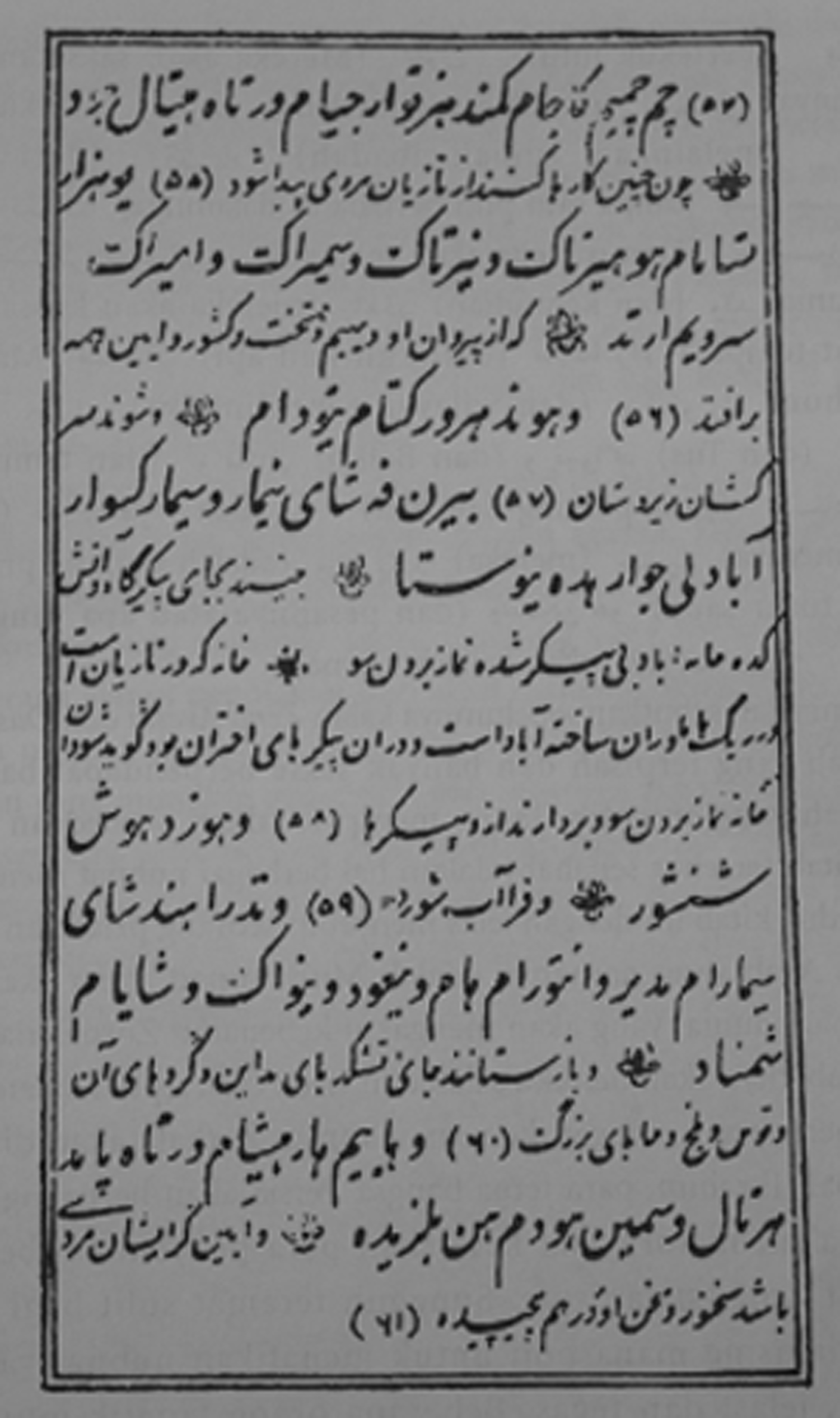 Figur Arab Dalam Kitab Kaum Majusi