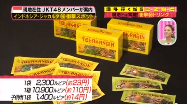 Acara TV Jepang yg memperkenalkan Indonesia (ada juga Akicha & Harugon JKT48).