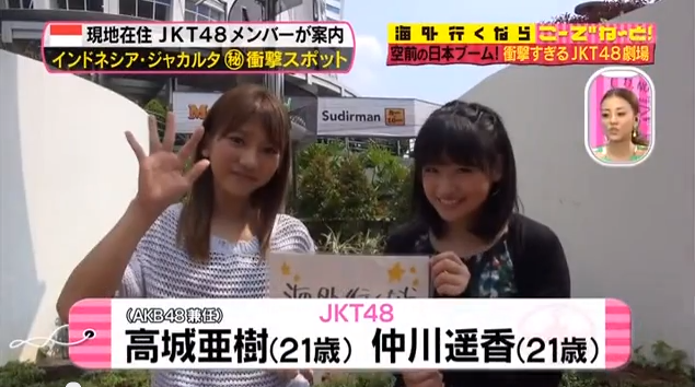 Acara TV Jepang yg memperkenalkan Indonesia (ada juga Akicha & Harugon JKT48).
