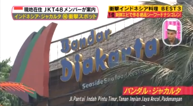 Acara TV Jepang yg memperkenalkan Indonesia (ada juga Akicha & Harugon JKT48).