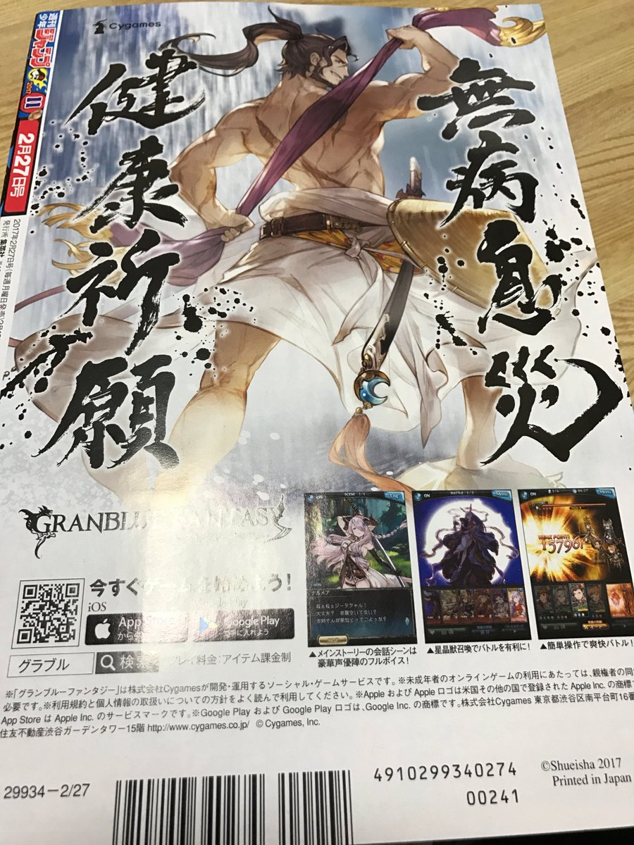 android-ios-browser-chrome-apps--granblue-fantasy