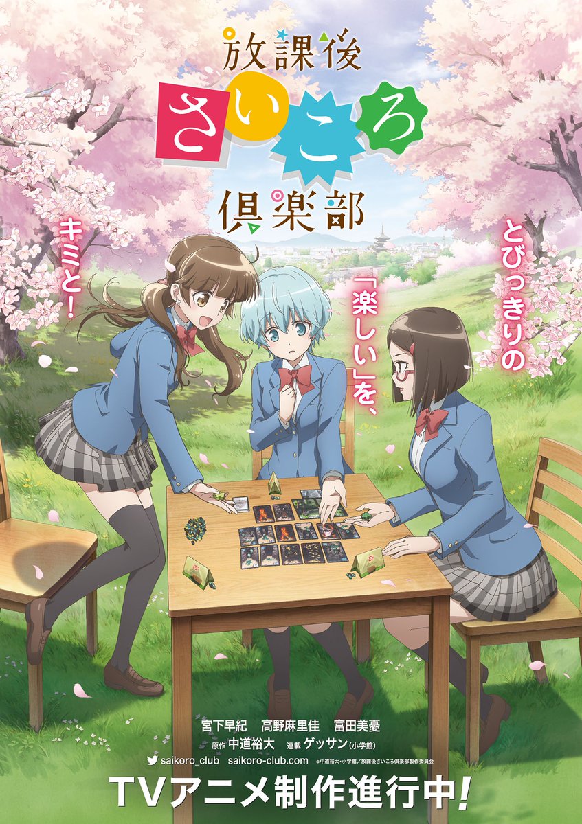 Houkago Saikoro Club | 放課後さいころ倶楽部