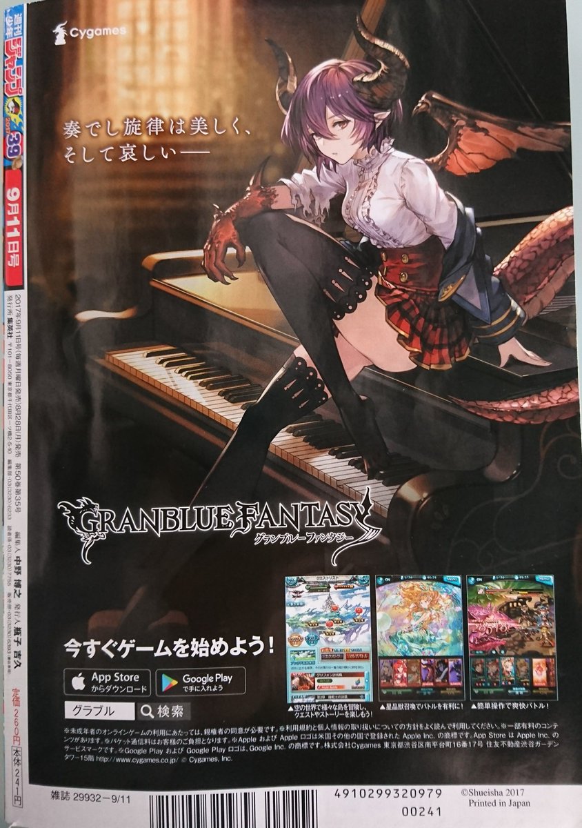 android-ios-browser-chrome-apps--granblue-fantasy