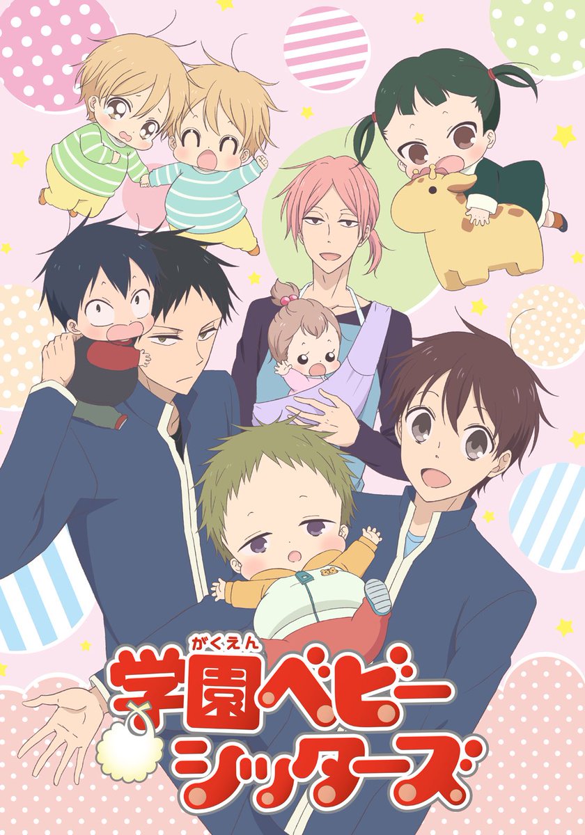 Gakuen Babysitters | 学園ベビーシッターズ