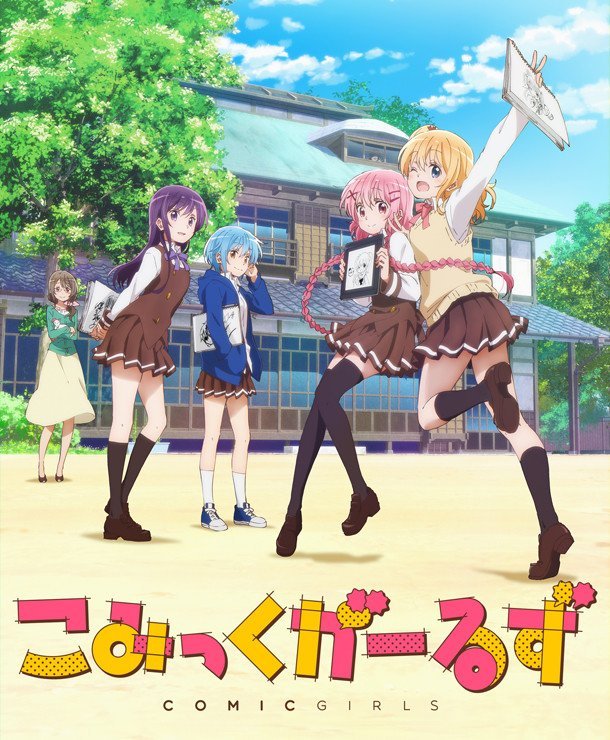 Comic Girls | こみっくがーるず