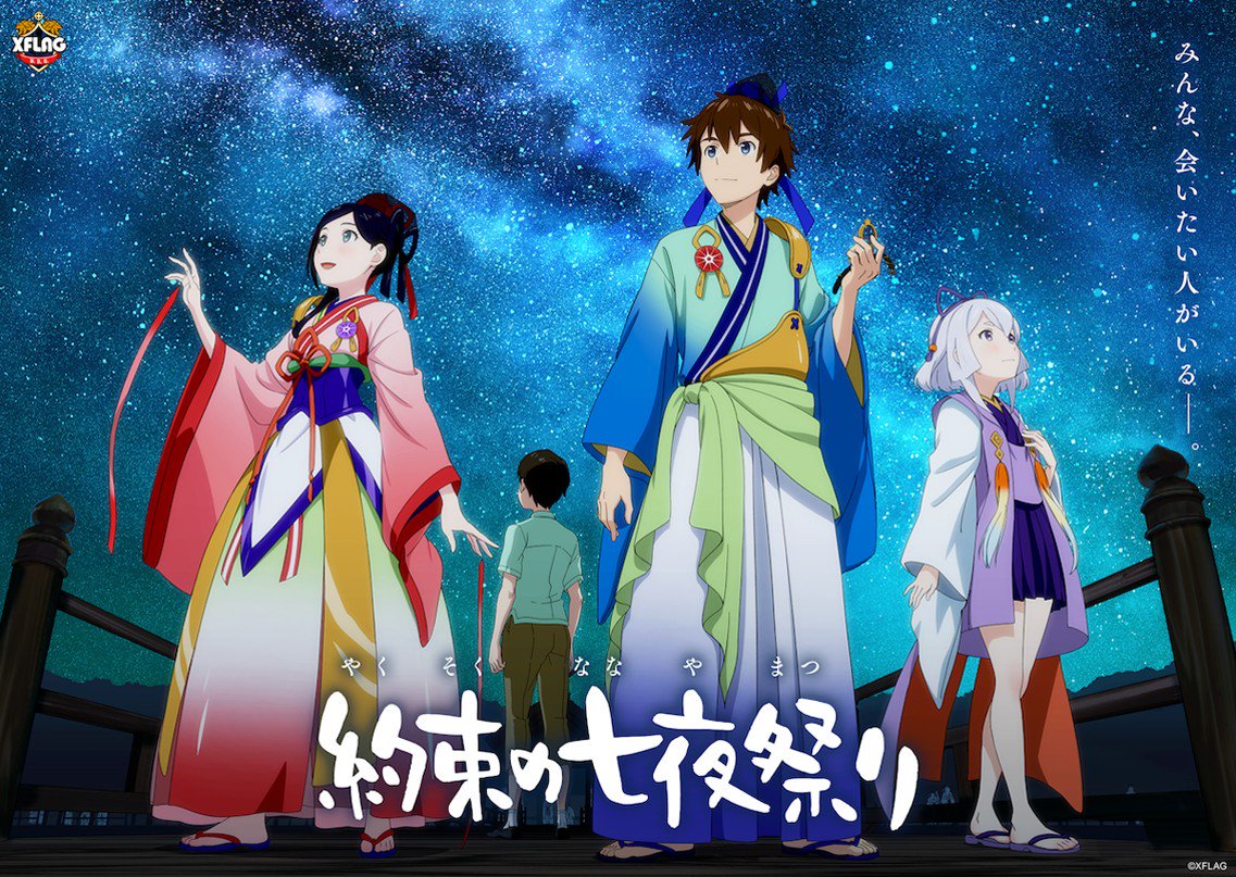 Yakusoku no Nanaya Matsuri 「約束の七夜祭り」