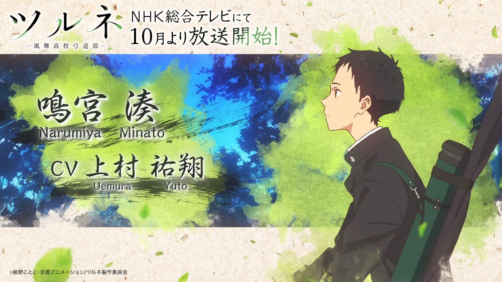 upcoming-tsurune