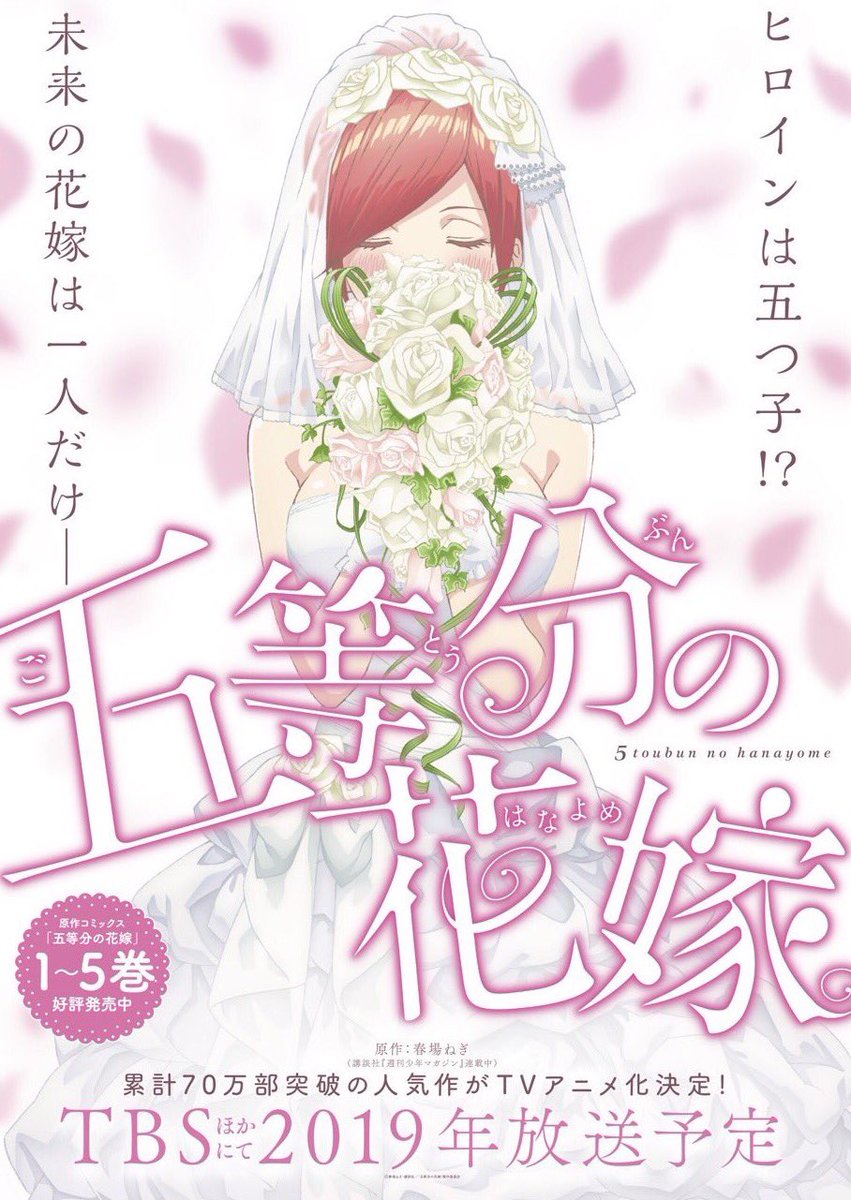 Go-toubun no Hanayome | 五等分の花嫁