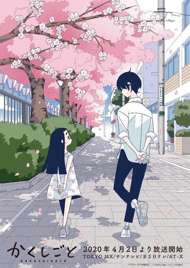 upcoming-kakushigoto--hidden-things