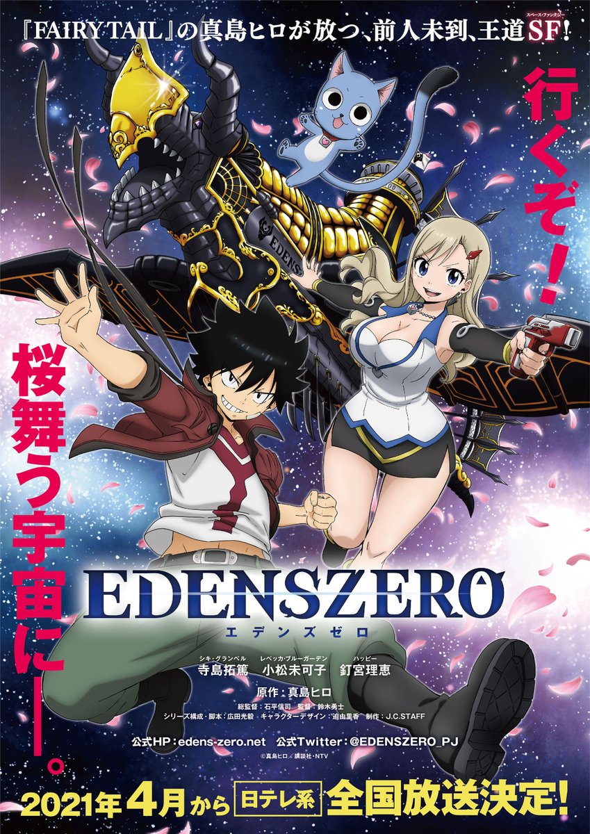upcoming-tba-edens-zero