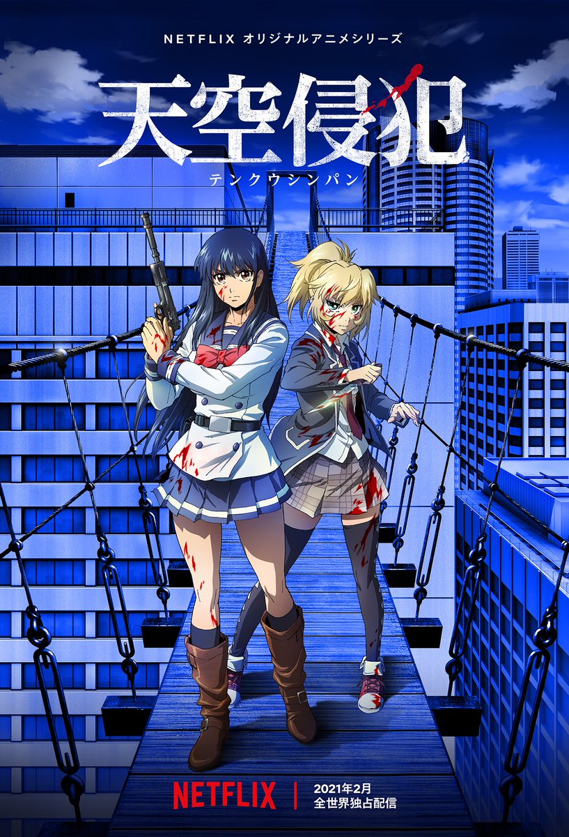 Tenkuu Shinpan (High-Rise Invasion)