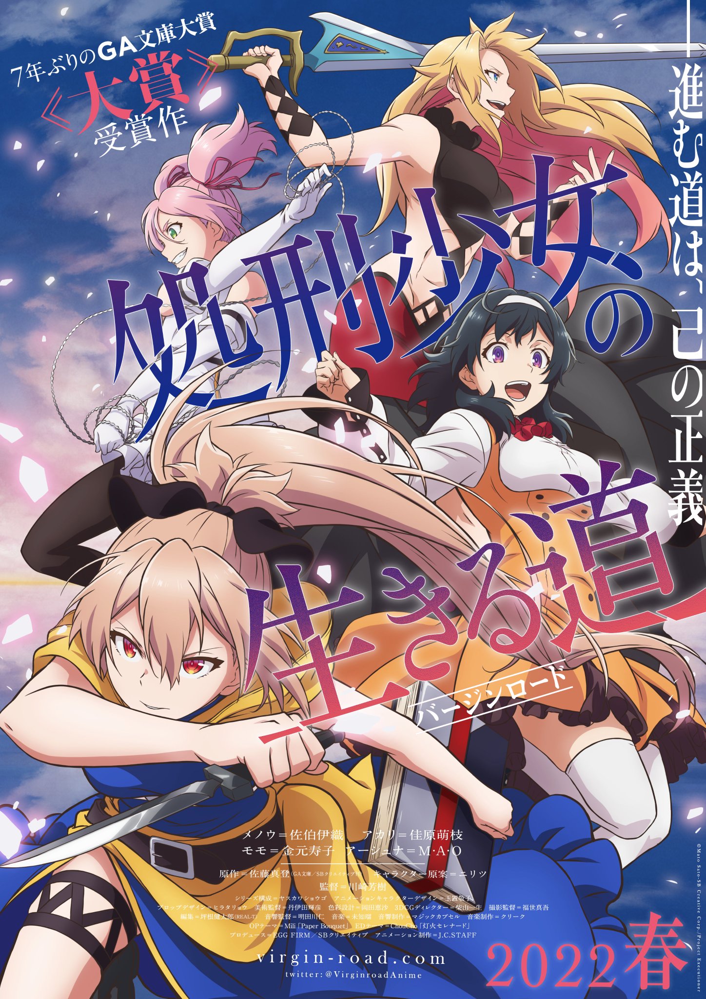 Shokei Shōjo no Virgin Road