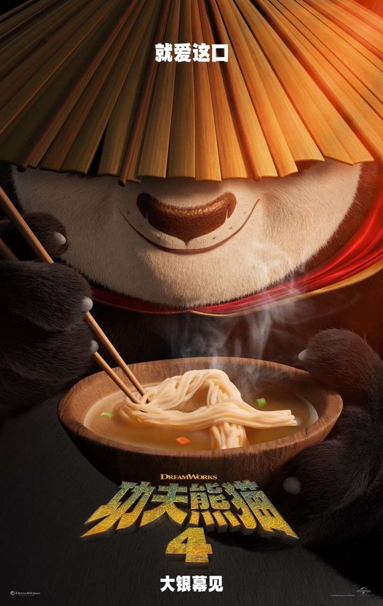 kung-fu-panda-4-2024--dreamworks-animation