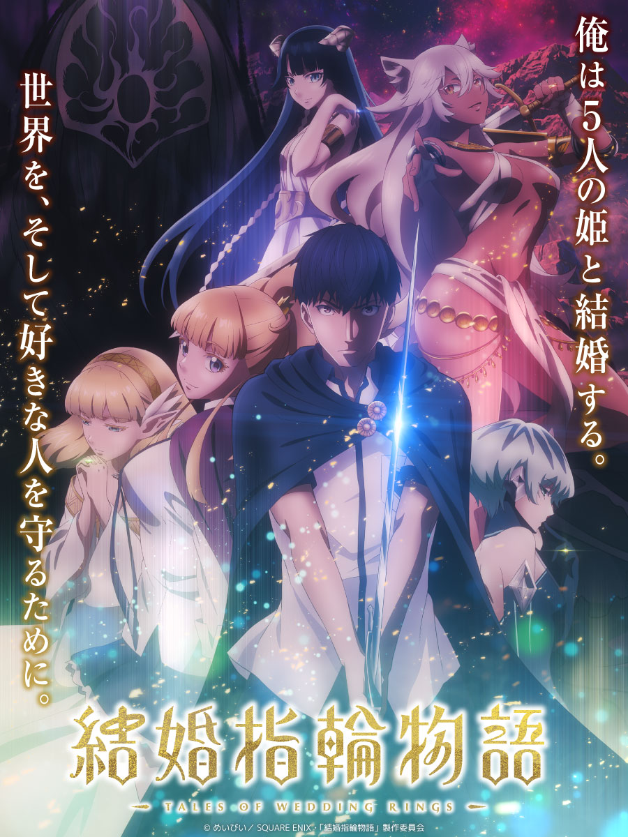 Kekkon Yubiwa Monogatari (Tales of Wedding Rings)