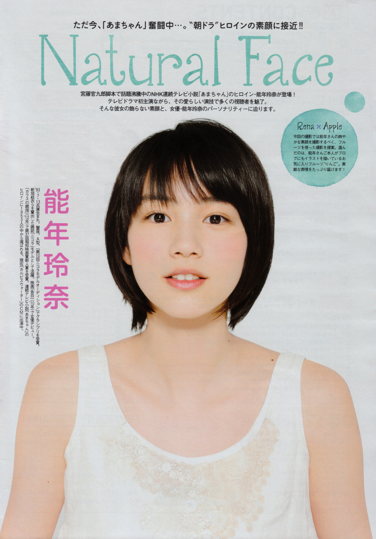 &#91;能年玲奈&#93; Rena Nounen Official Thread