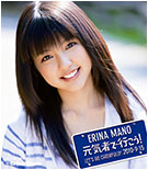 &#91;J-Pop&#93;&#91;Hello!Project&#93; &#9829;Mano Erina&#9829; (&#30495;&#37326;&#24693;&#37324;&#33756;) Japanese pop singer