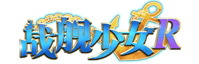 &#91;Android/IOS&#93; Warship Girl-R (戰艦少女)