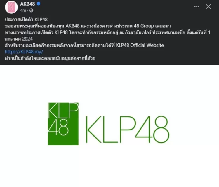 RUMOR! KLP48 Idol Group Asal Malaysia yang Bakal Jadi Saingan JKT48