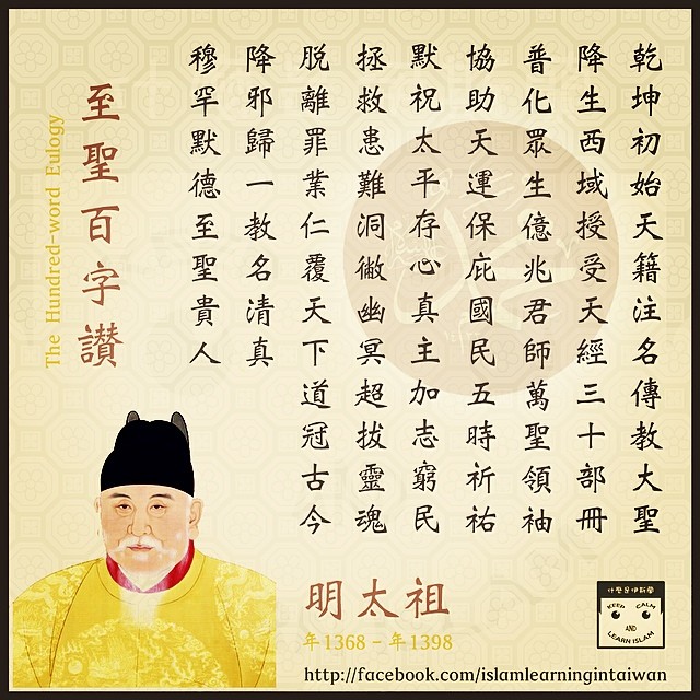 Puisi Kaisar Cina Hong-wu Dari Dinasti Ming Kepada Nabi Muhammad SAW & Islam