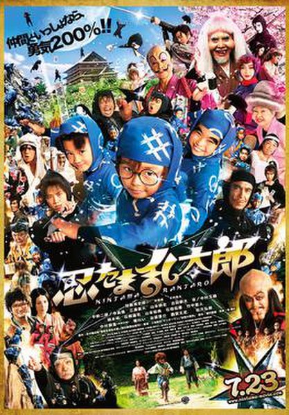 Ninja Kids!!! (2011) | The Official Thread