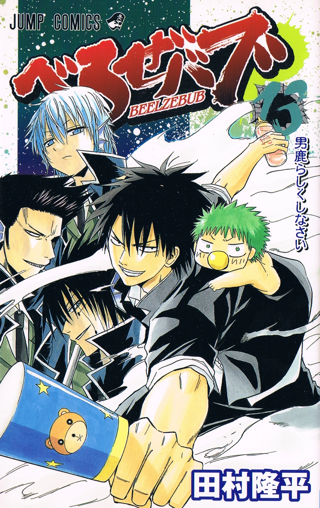 Beelzebub Doujin