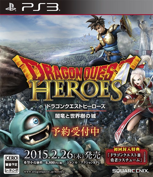 ps3-dragon-quest-heroes-anryu-to-sekaiju-no-jou-bljm61256