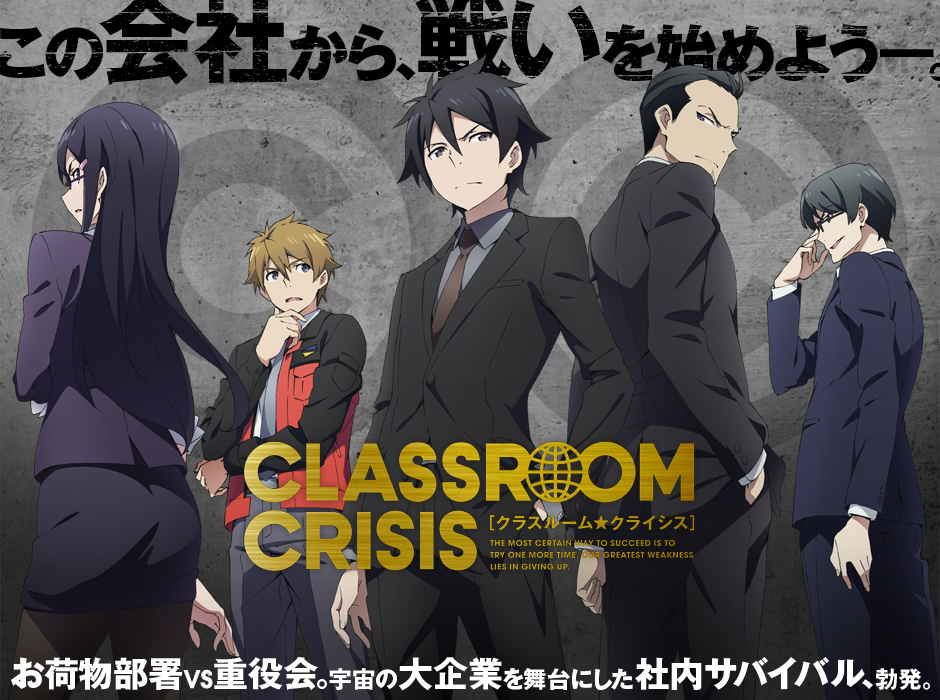 Classroom☆Crisis | クラスルーム☆クライシス
