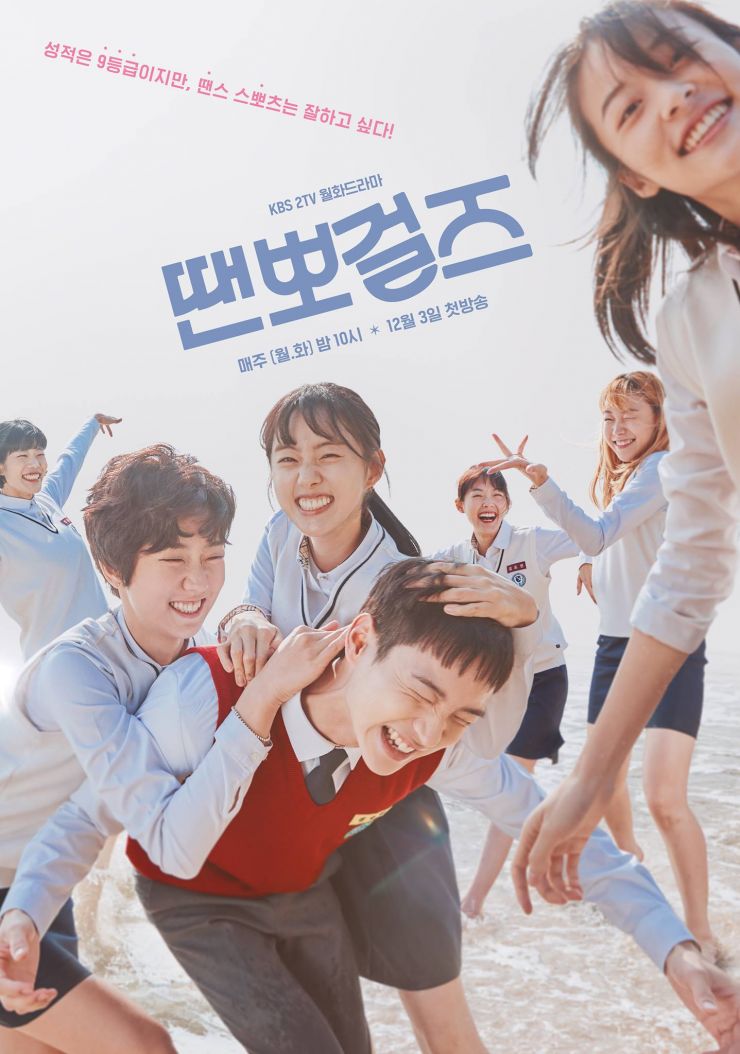 Alasan Harus Nonton Drama Just Dance, Kdrama yang Diadaptasi dari Film Dokumenter