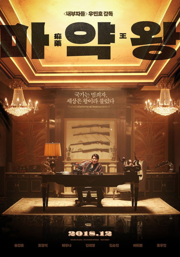 the-drug-king-film-korea-tentang-upaya-penangkapan-penyelundup-narkoba