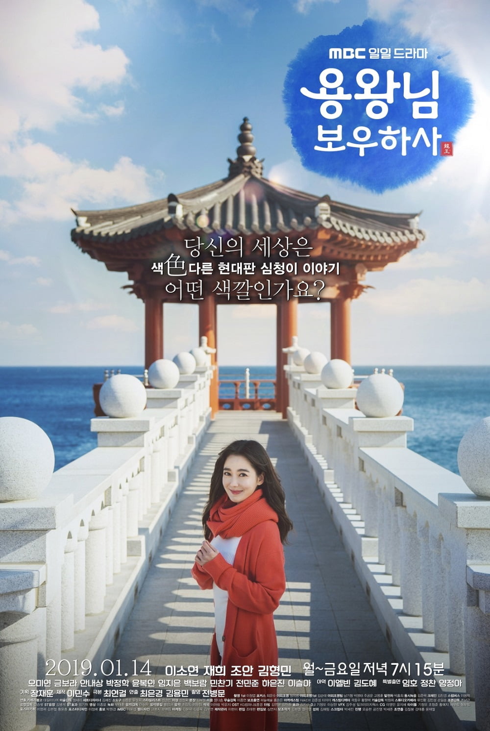 drama-blessing-of-the-sea-ketika-sebuah-dongeng-diangkat-ke-layar-kaca