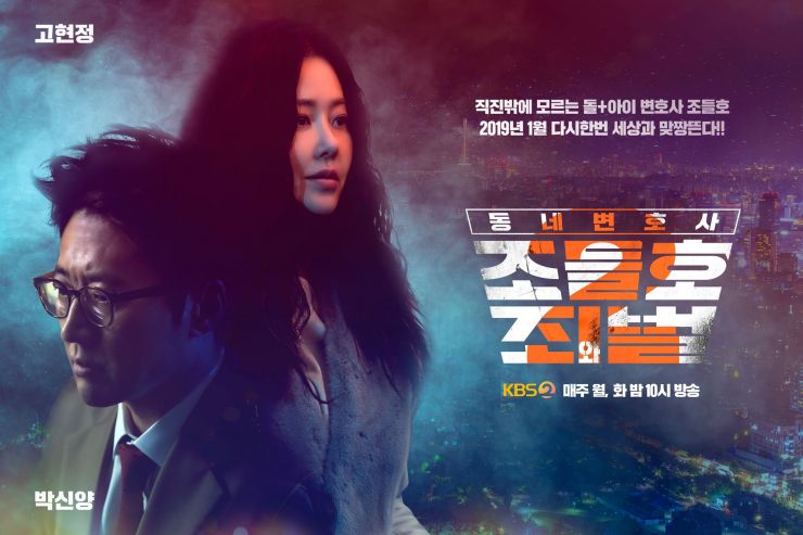lagu-soundtrack-my-lawyer-mr-jo-2-berjudul-stay-dibawakan-hyorin