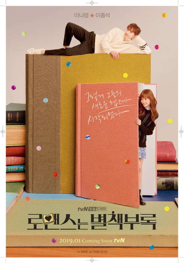 romance-is-a-bonus-book-tayang-di-tvn