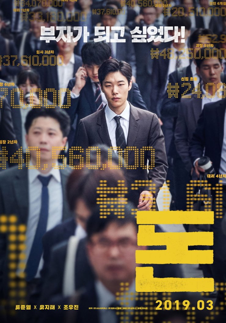 film-korea-money