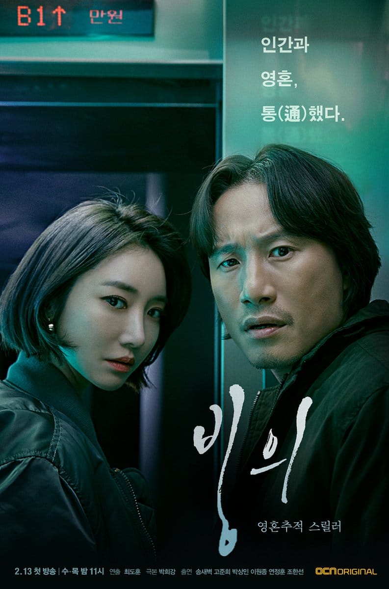 drama-possessed-tayang-di-ocn