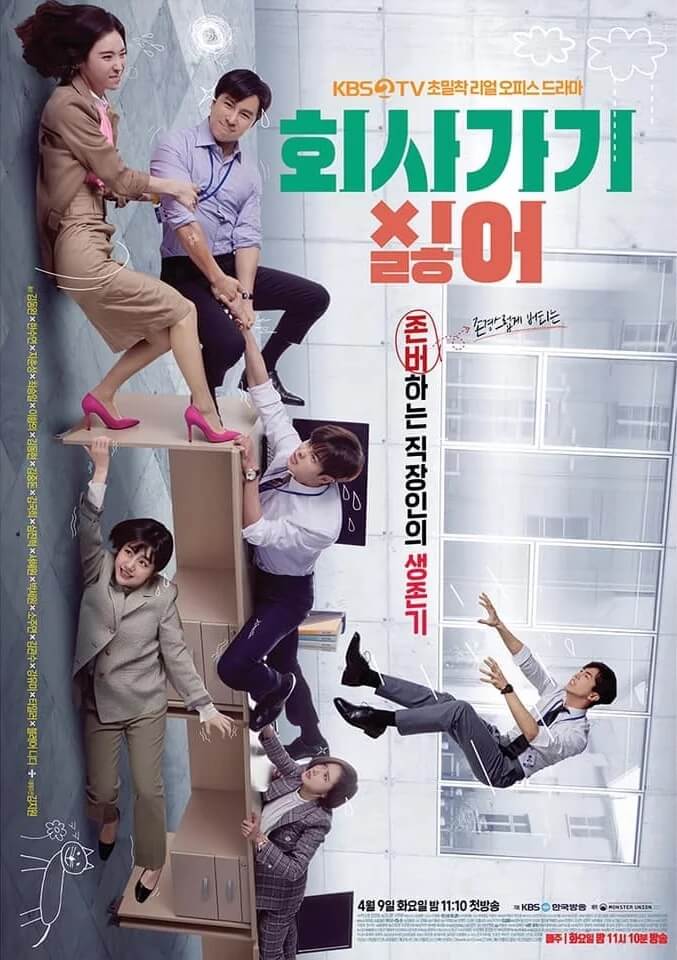 i-hate-going-to-work-resmi-tayang-di-kbs2