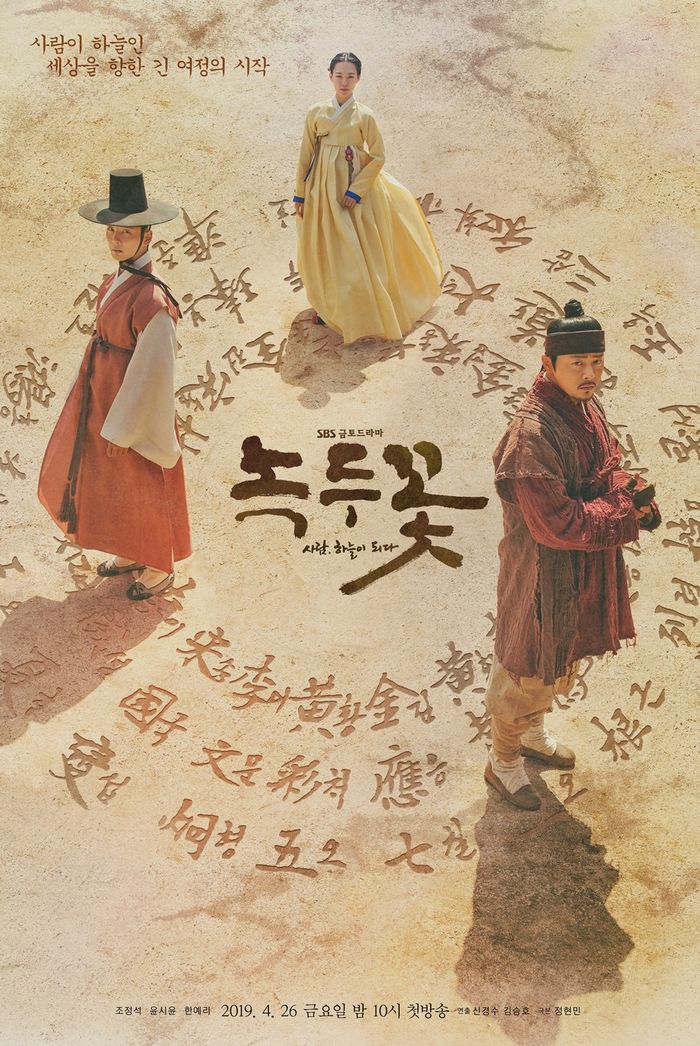 drama-mug-bean-flower-tayang-di-sbs-malam-ini