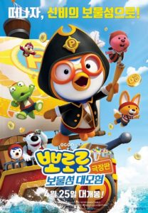 pororo-treasure-island-adventure