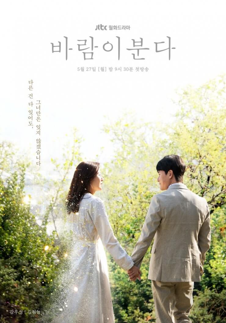 drama-the-wind-blows-resmi-tayang