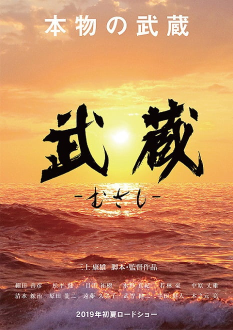 musashi-film-jepang-tentang-samurai-legendaris