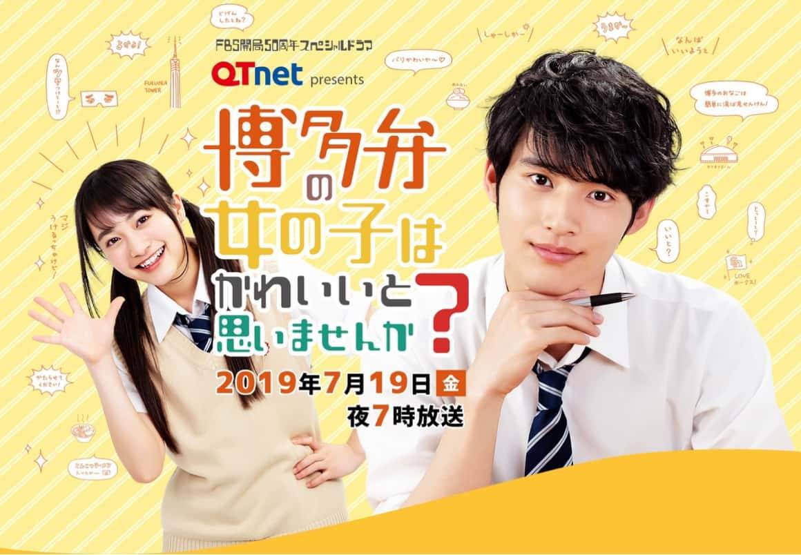 Don’t You Think Girls Who Talk in Hakata Dialect Are Cute?