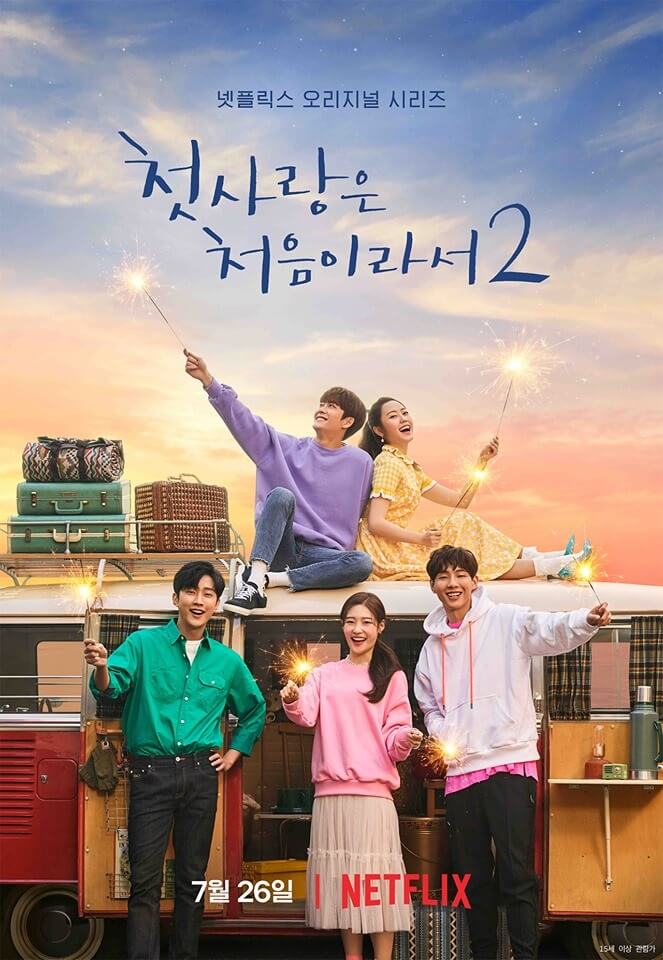 My First First Love 2
