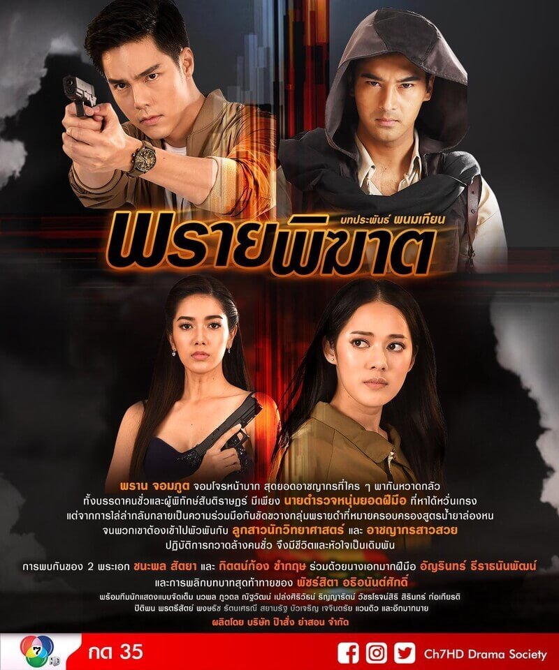 praai-pikart-kerjasama-polisi-dan-penjahat-melawan-organisasi-supranatural