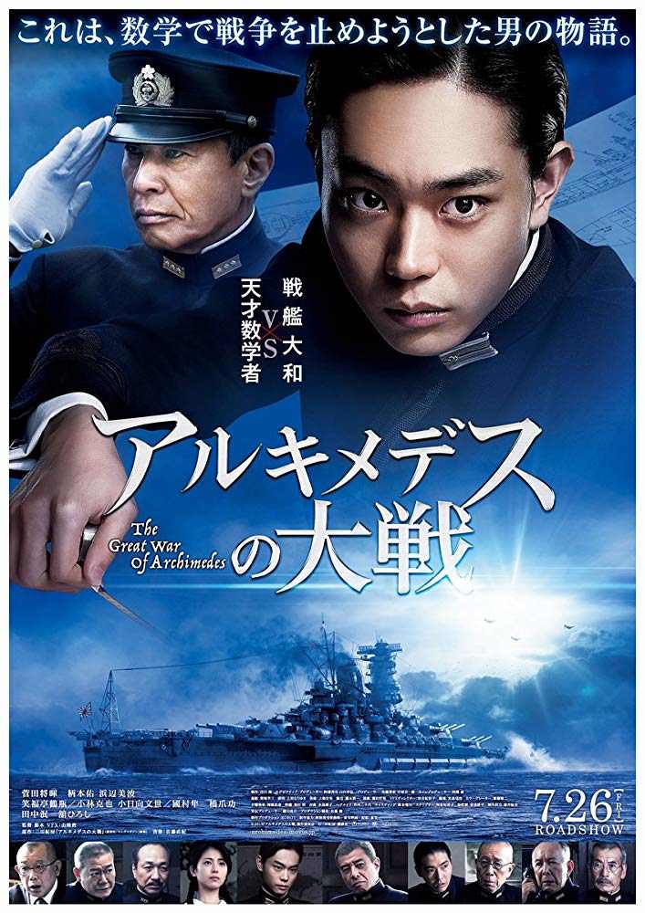 the-great-war-of-archimedes-konspirasi-terhadap-kapal-yamato