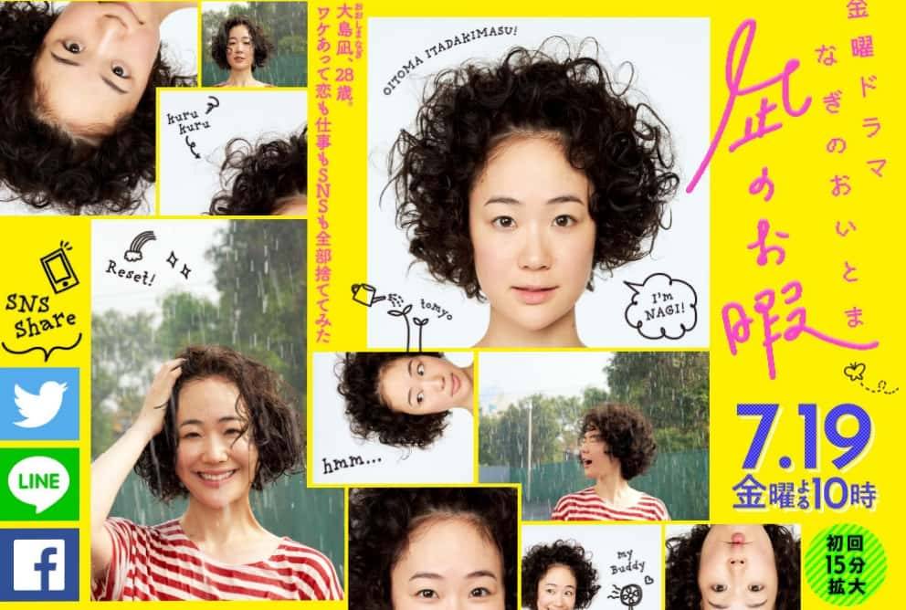 nagi-no-oitoma-jdrama-tentang-kisah-patah-hati-seorang-wanita